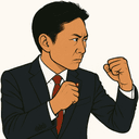 中谷 真一