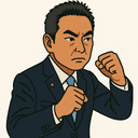 井上 信治