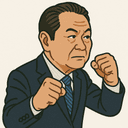佐藤 信秋