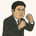 和田 政宗
