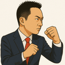 土田 慎