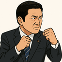坂本 祐之輔