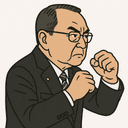 山崎 正昭