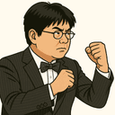 山田 太郎