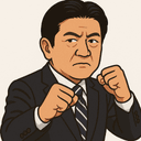 平井 卓也
