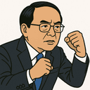 平沢 勝栄