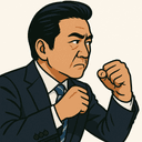 星野 剛士
