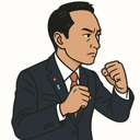 村井 英樹