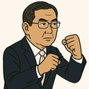 松本 剛明