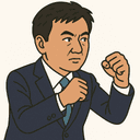 松野 博一