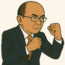根本 幸典
