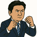 武部 新
