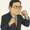 渡海 紀三朗