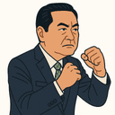 牧野 たかお