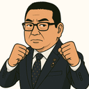 田中 昌史