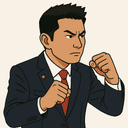 藤岡 たかお