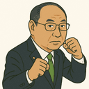 豊田 俊郎