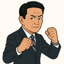 長谷川 嘉一