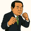 額賀 福志郎