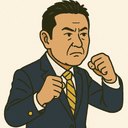 黄川田 仁志